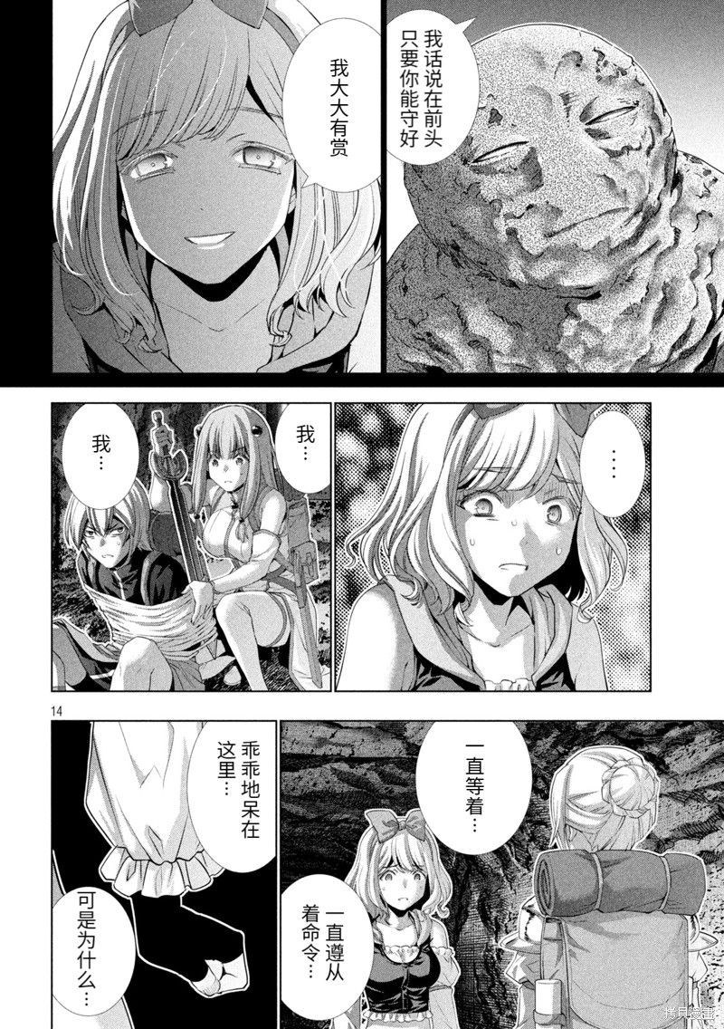 《平行天堂》漫画最新章节第195话 篭女免费下拉式在线观看章节第【14】张图片