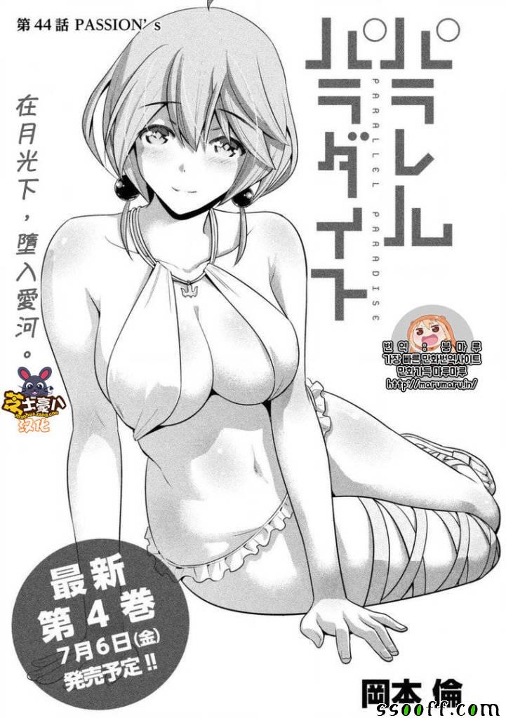 《平行天堂》漫画最新章节第44话免费下拉式在线观看章节第【1】张图片