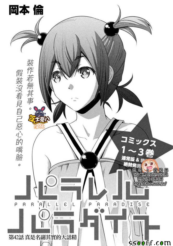 《平行天堂》漫画最新章节第42话免费下拉式在线观看章节第【1】张图片