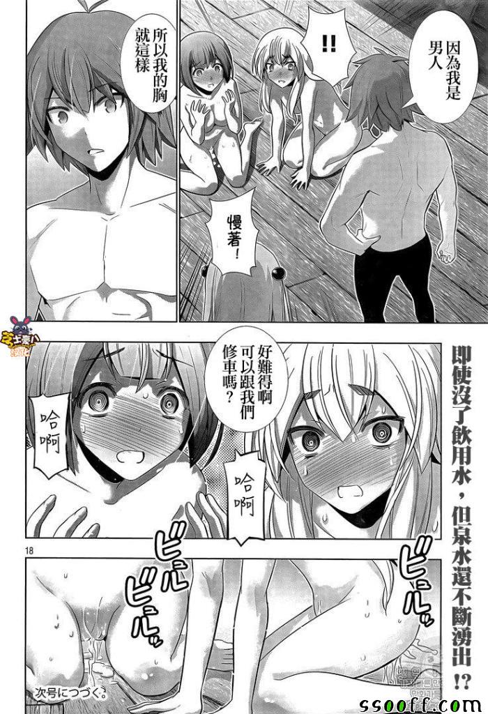 《平行天堂》漫画最新章节第57话免费下拉式在线观看章节第【18】张图片