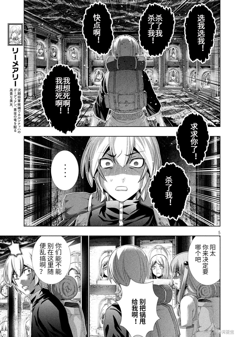 《平行天堂》漫画最新章节第195话 篭女免费下拉式在线观看章节第【5】张图片