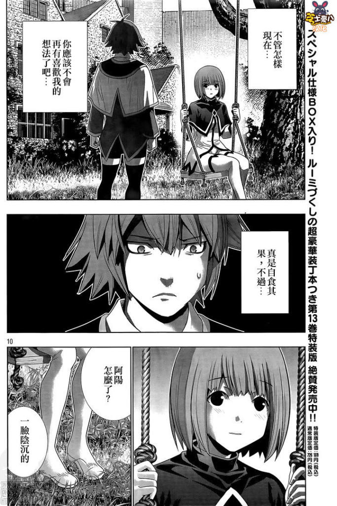 《平行天堂》漫画最新章节第155话 chain免费下拉式在线观看章节第【10】张图片