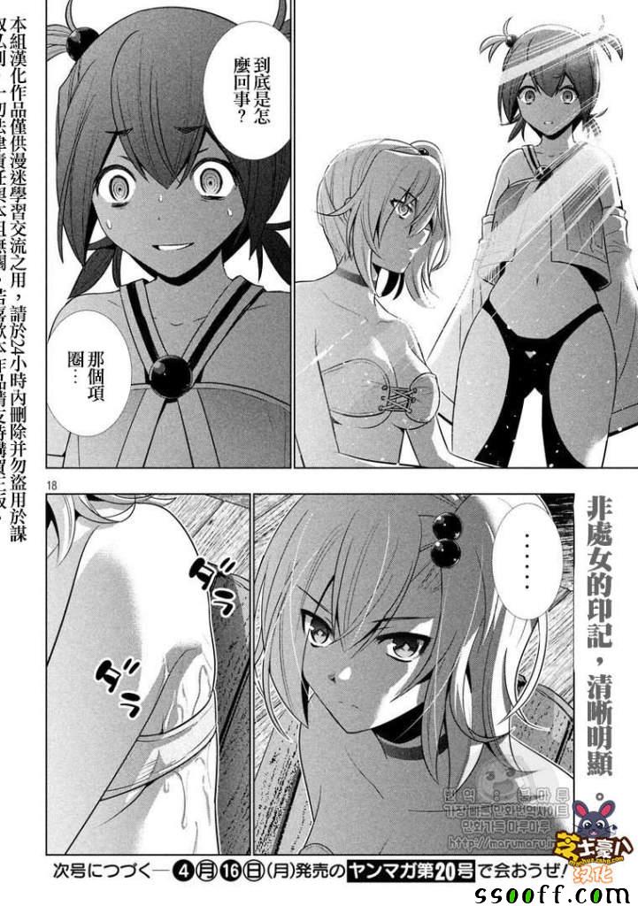 《平行天堂》漫画最新章节第40话免费下拉式在线观看章节第【18】张图片