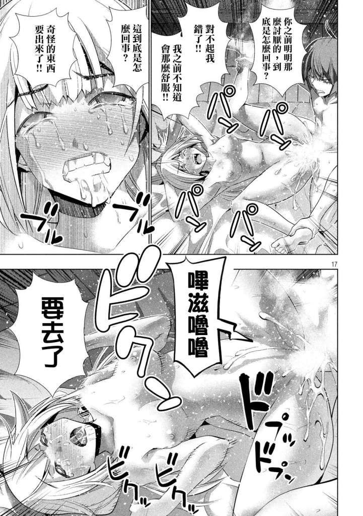 《平行天堂》漫画最新章节第130话 充满未知的道路免费下拉式在线观看章节第【17】张图片