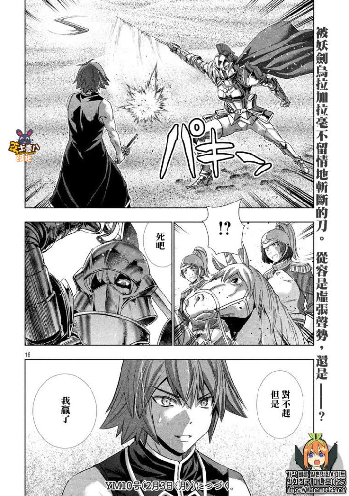 《平行天堂》漫画最新章节第107话 血风,决盟免费下拉式在线观看章节第【18】张图片