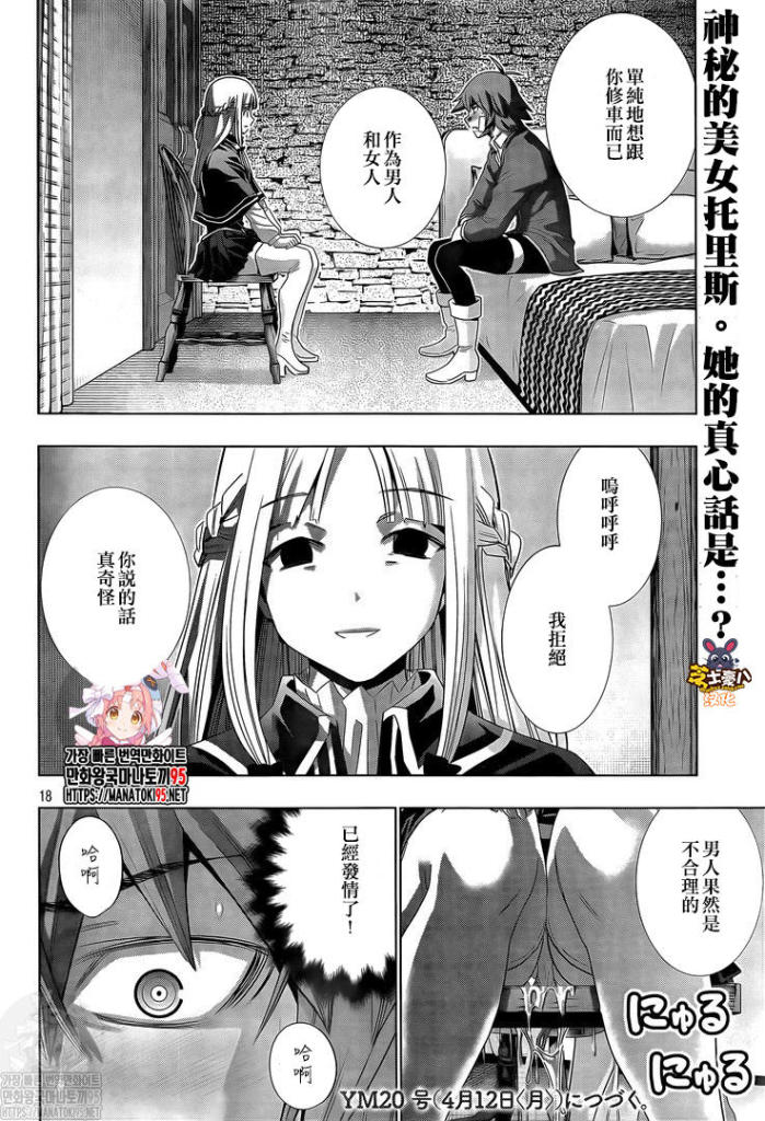 《平行天堂》漫画最新章节第150话免费下拉式在线观看章节第【18】张图片