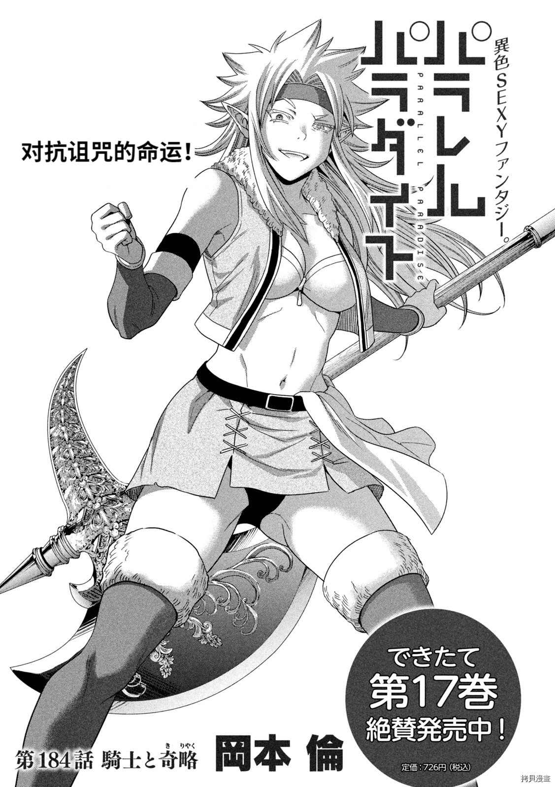 《平行天堂》漫画最新章节第184话 骑士奇略免费下拉式在线观看章节第【1】张图片