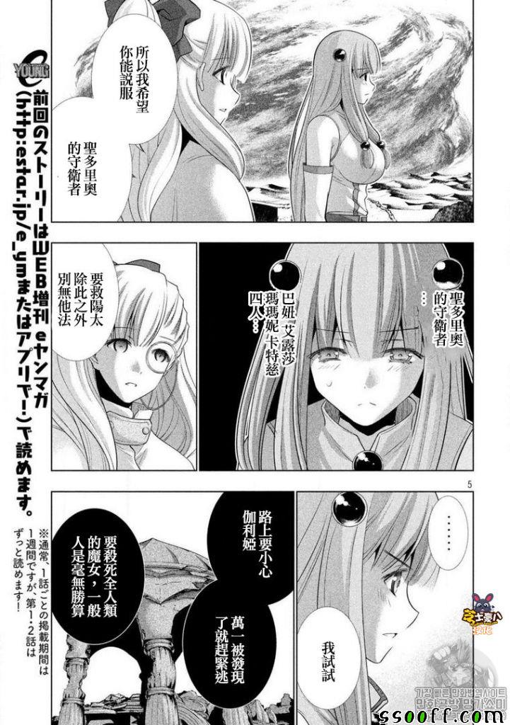 《平行天堂》漫画最新章节第68话免费下拉式在线观看章节第【5】张图片