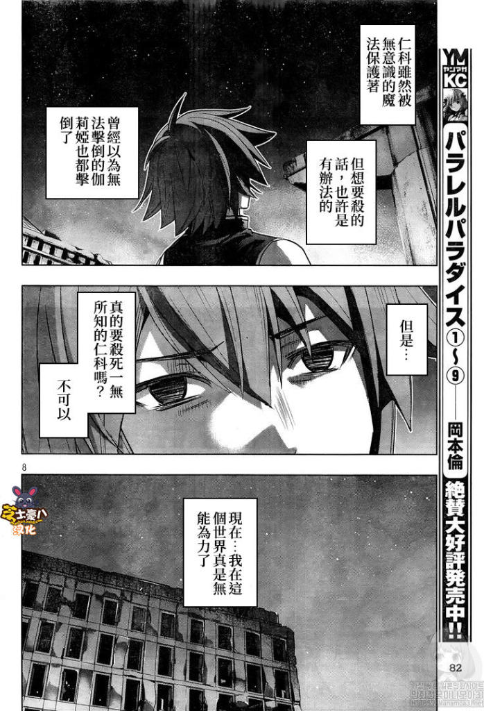 《平行天堂》漫画最新章节第114话 寻找失去的一刻免费下拉式在线观看章节第【8】张图片