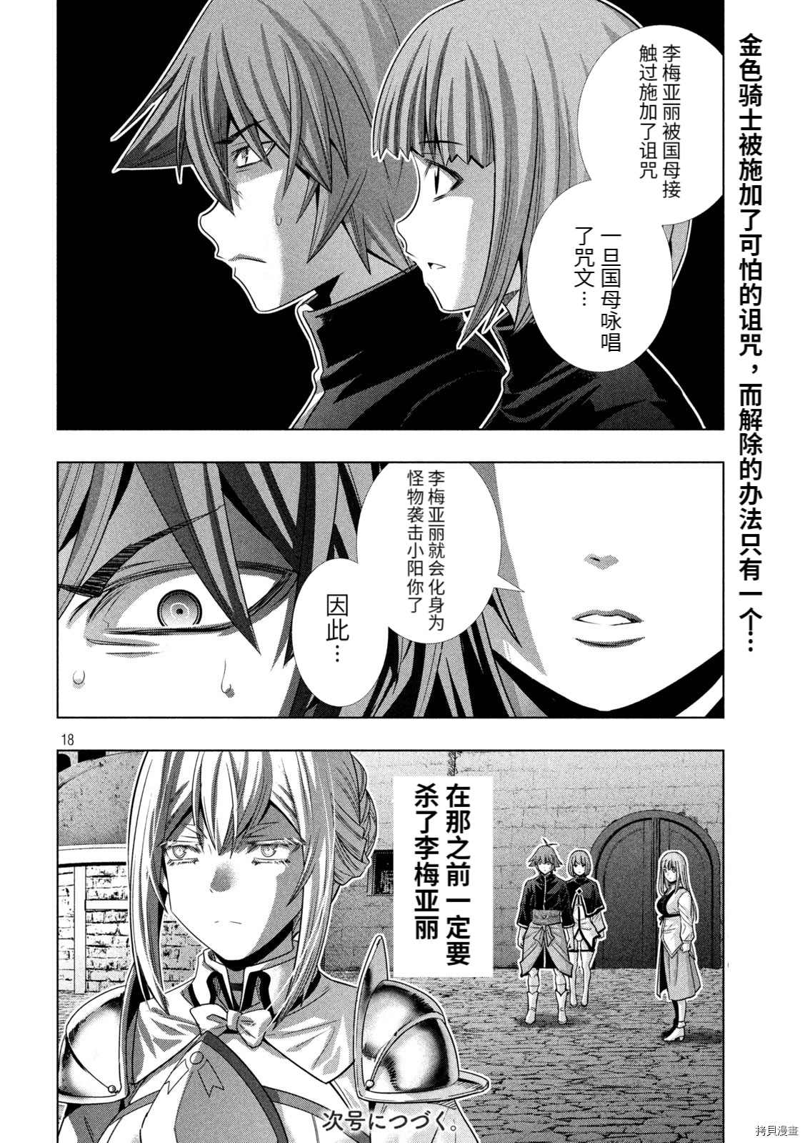 《平行天堂》漫画最新章节第191话 终结的开始免费下拉式在线观看章节第【18】张图片