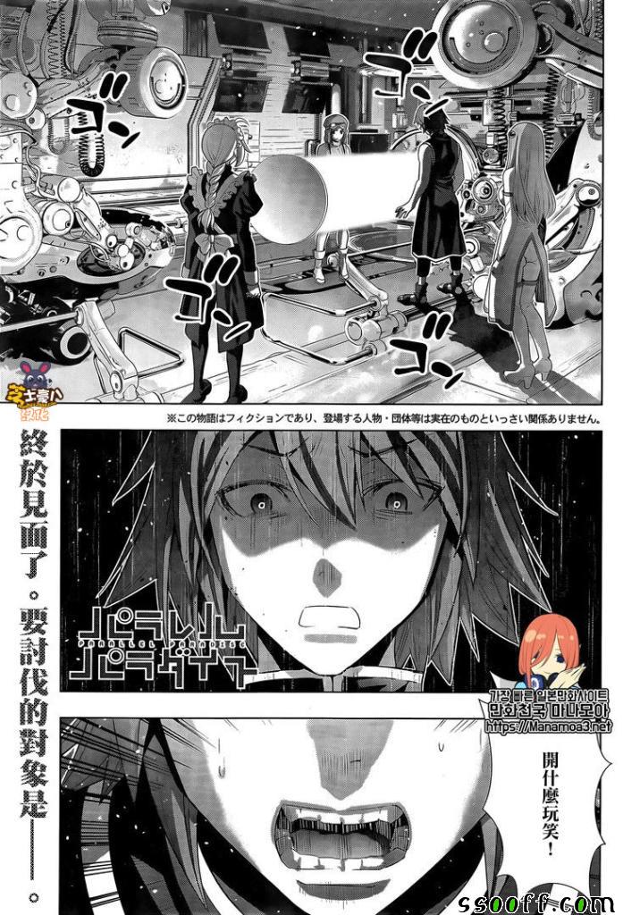 《平行天堂》漫画最新章节第81话 Bunny trap免费下拉式在线观看章节第【1】张图片