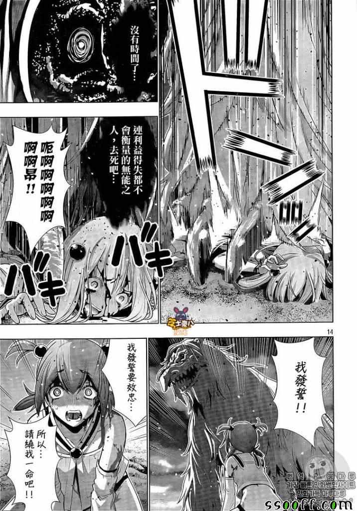 《平行天堂》漫画最新章节第50话免费下拉式在线观看章节第【14】张图片