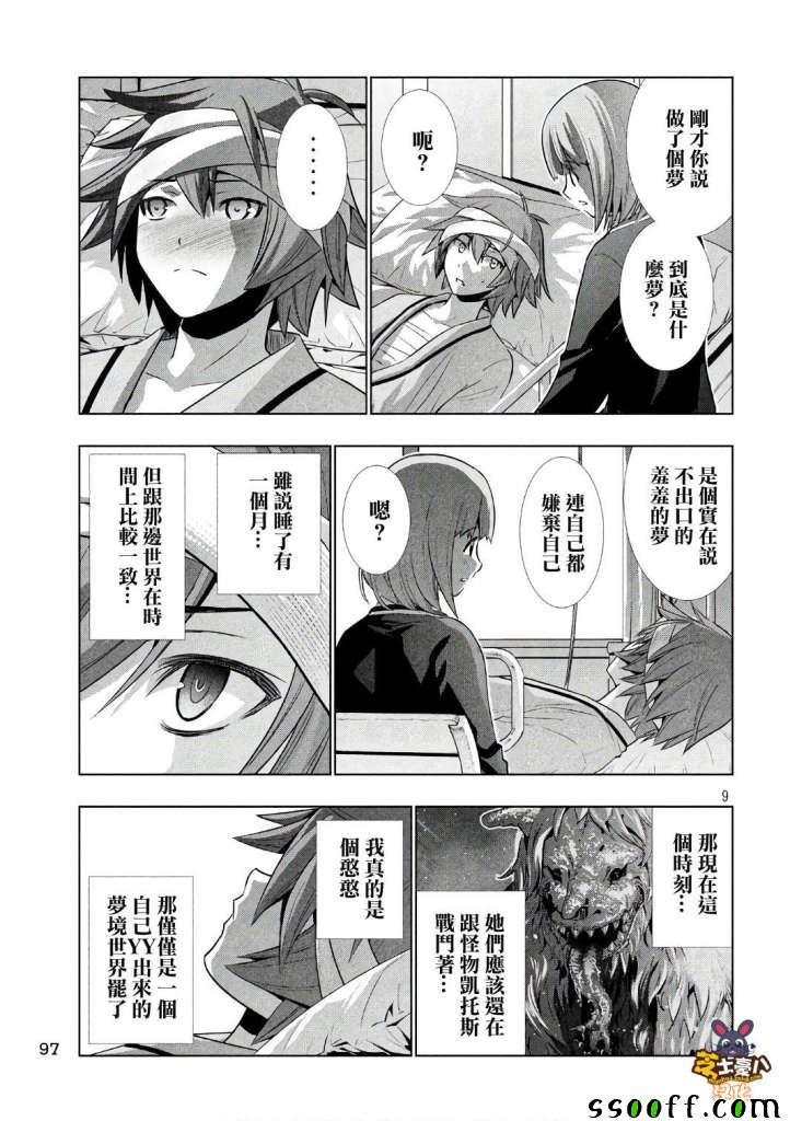 《平行天堂》漫画最新章节第49话免费下拉式在线观看章节第【9】张图片