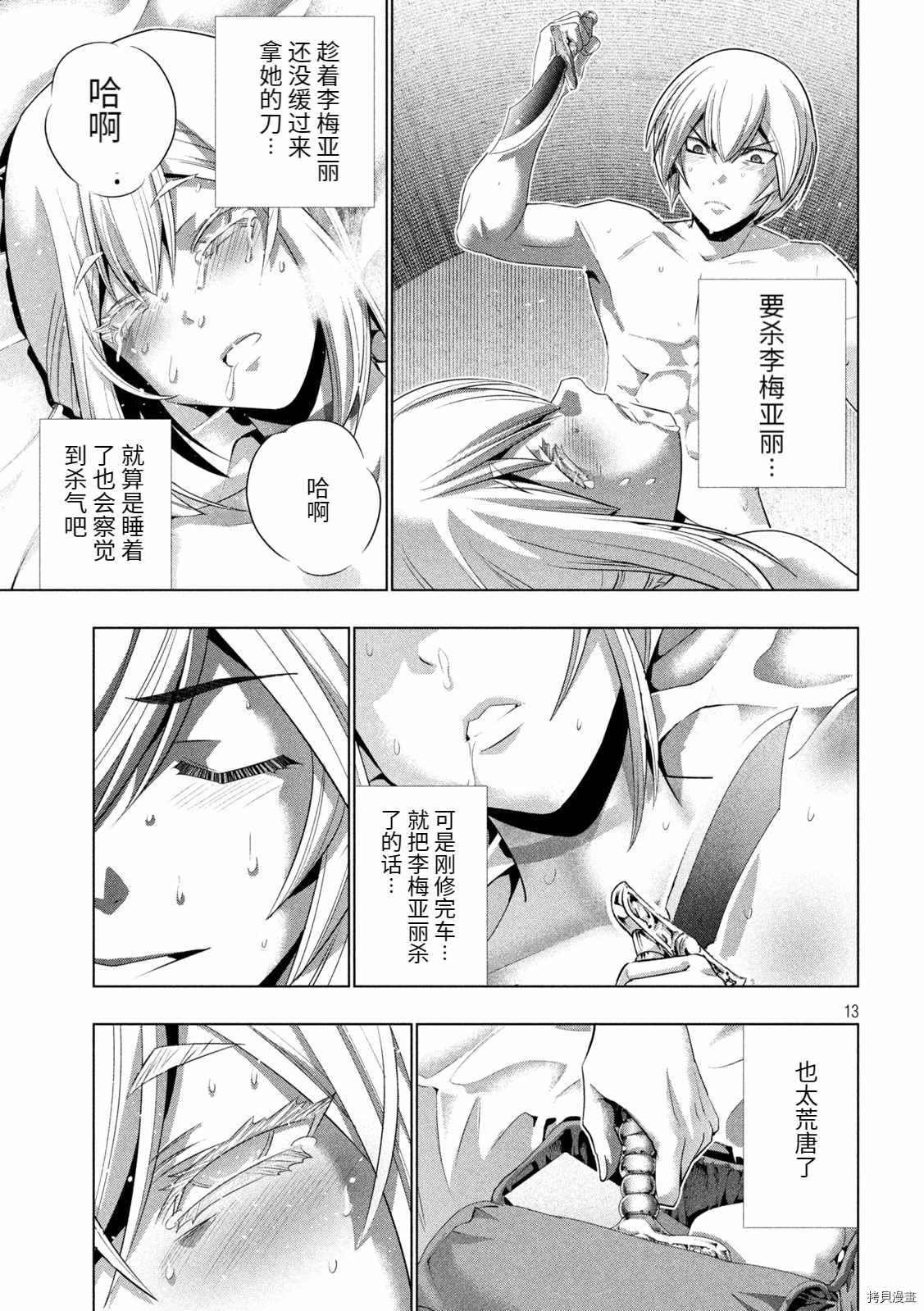 《平行天堂》漫画最新章节第193话 爱情暴风雨突然来临免费下拉式在线观看章节第【13】张图片