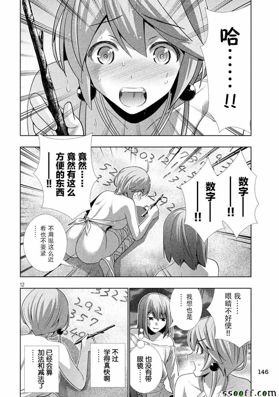 《平行天堂》漫画最新章节第30话免费下拉式在线观看章节第【12】张图片