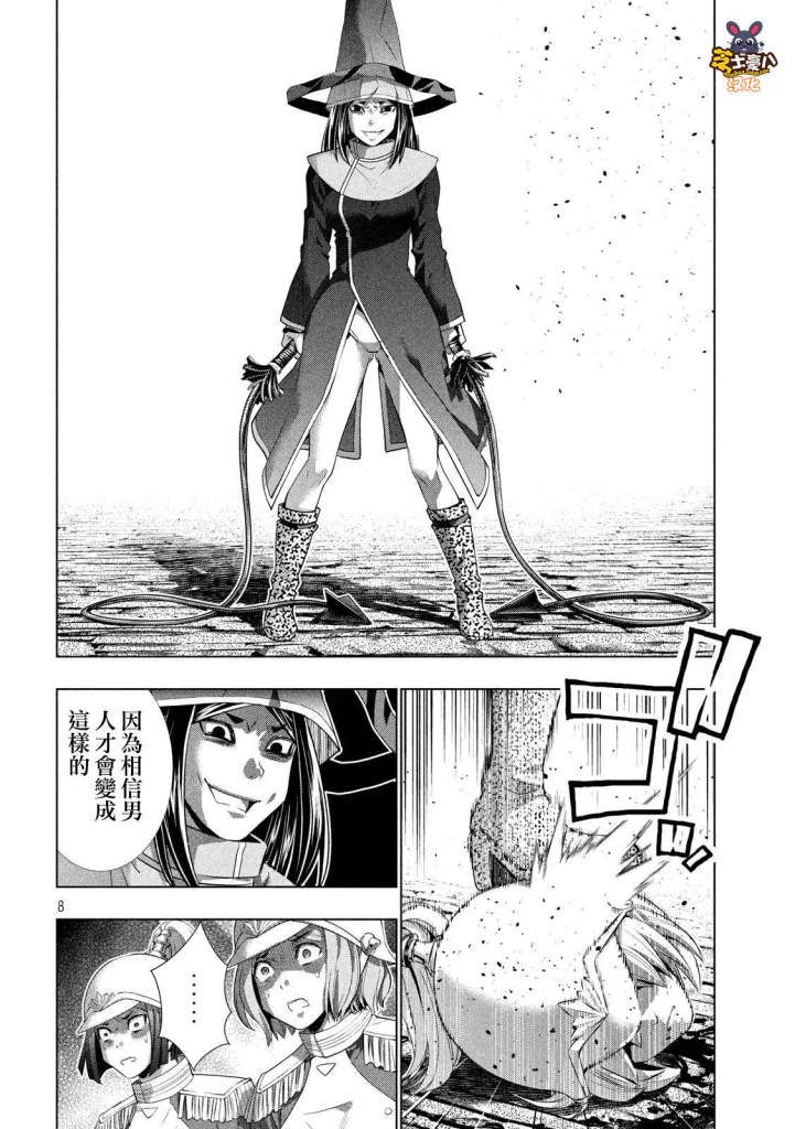 《平行天堂》漫画最新章节第141话 非业的罪免费下拉式在线观看章节第【8】张图片