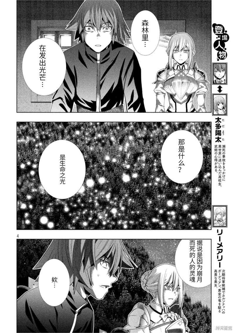 《平行天堂》漫画最新章节第186话免费下拉式在线观看章节第【4】张图片