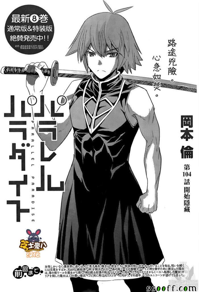 《平行天堂》漫画最新章节第104话 开始隐藏免费下拉式在线观看章节第【1】张图片