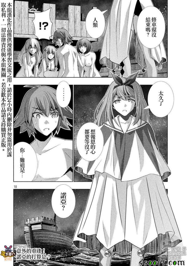 《平行天堂》漫画最新章节第58话免费下拉式在线观看章节第【18】张图片