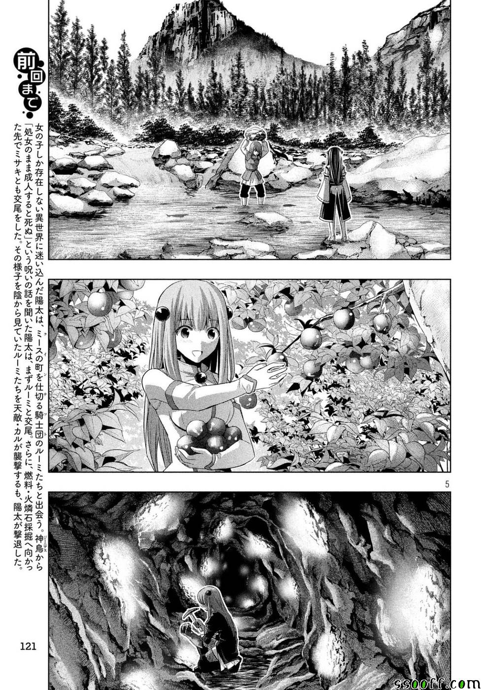 《平行天堂》漫画最新章节第18话免费下拉式在线观看章节第【5】张图片