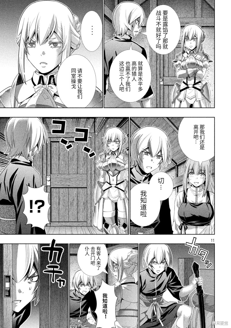 《平行天堂》漫画最新章节第198话免费下拉式在线观看章节第【11】张图片