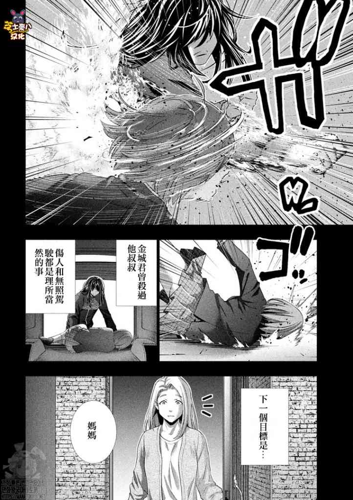 《平行天堂》漫画最新章节第179话 cruel免费下拉式在线观看章节第【16】张图片