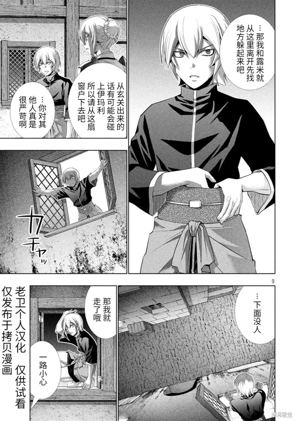 《平行天堂》漫画最新章节第199话免费下拉式在线观看章节第【9】张图片