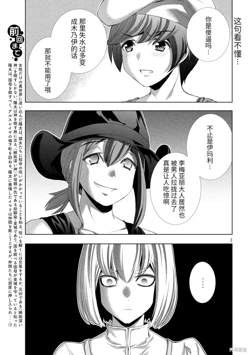 《平行天堂》漫画最新章节第201话 妄信猛进免费下拉式在线观看章节第【3】张图片