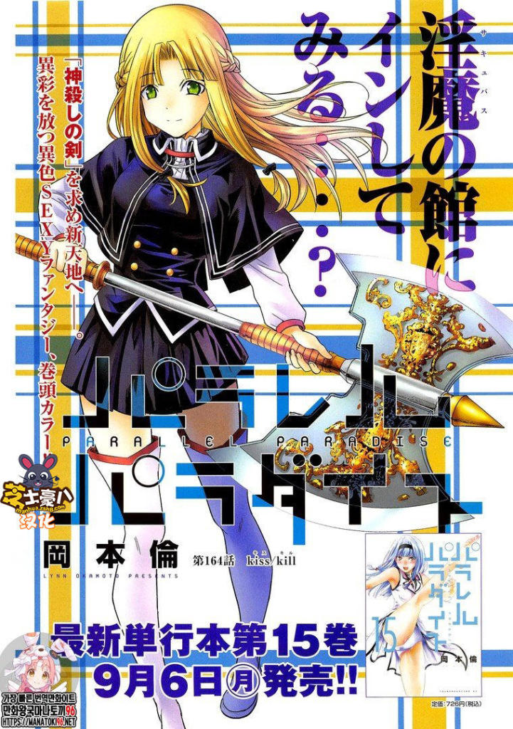 《平行天堂》漫画最新章节第164话 kiss kill免费下拉式在线观看章节第【1】张图片