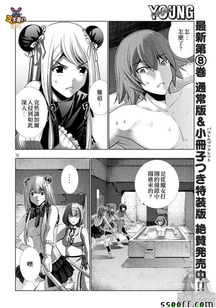 《平行天堂》漫画最新章节第99话 HURT THE HEART免费下拉式在线观看章节第【10】张图片