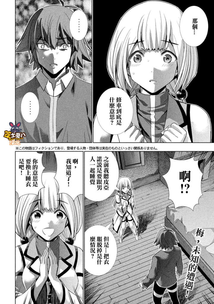 《平行天堂》漫画最新章节第130话 充满未知的道路免费下拉式在线观看章节第【2】张图片