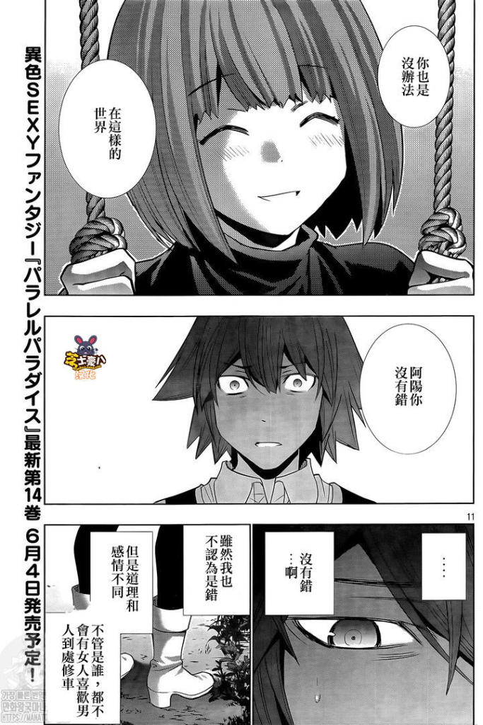 《平行天堂》漫画最新章节第155话 chain免费下拉式在线观看章节第【11】张图片