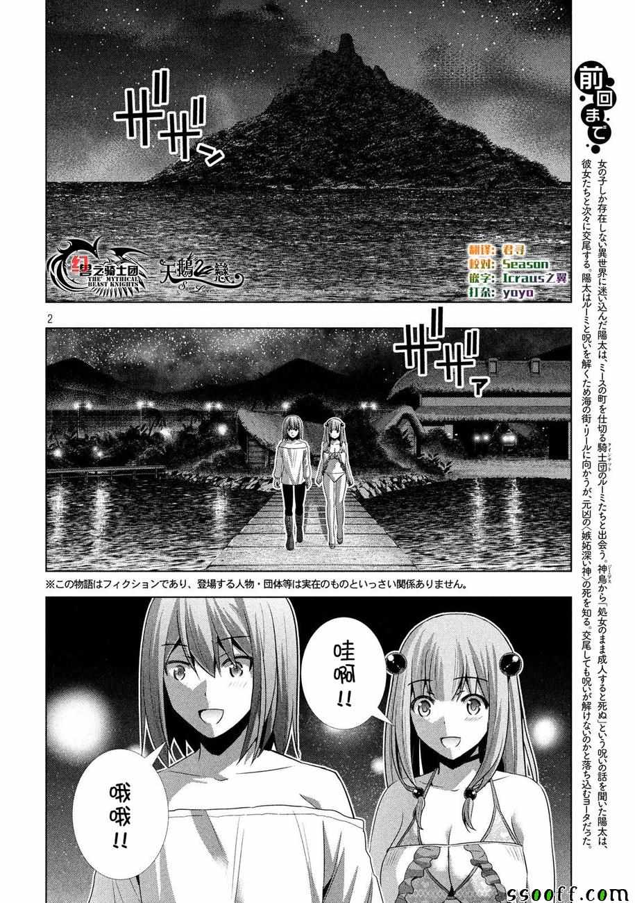 《平行天堂》漫画最新章节第32话免费下拉式在线观看章节第【2】张图片