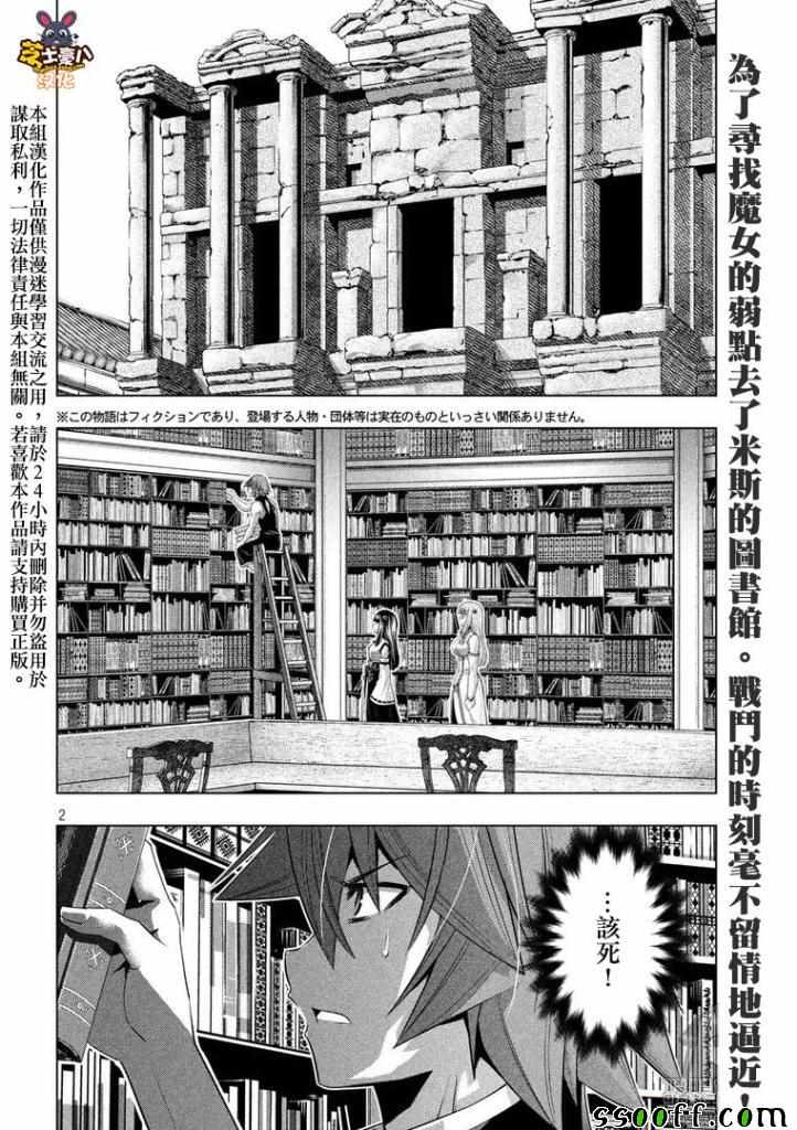 《平行天堂》漫画最新章节第93话 梦幻之生 幽玄之君免费下拉式在线观看章节第【2】张图片