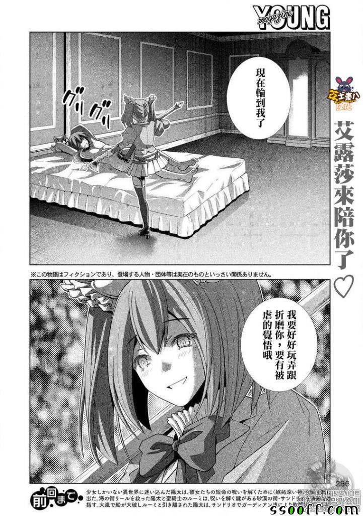 《平行天堂》漫画最新章节第67话免费下拉式在线观看章节第【2】张图片