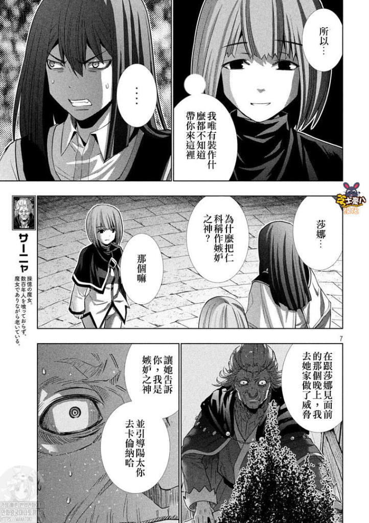 《平行天堂》漫画最新章节第171话 因果免费下拉式在线观看章节第【7】张图片