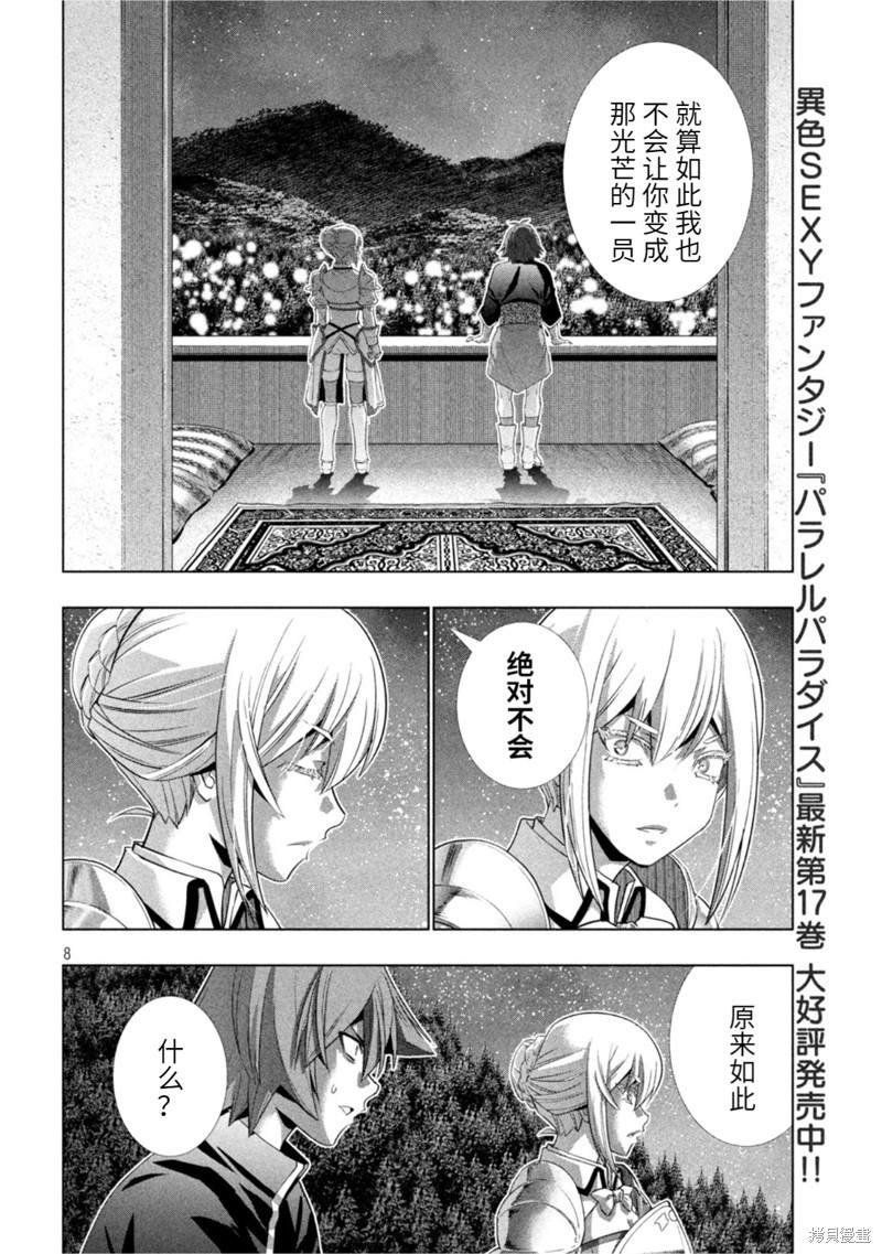 《平行天堂》漫画最新章节第186话免费下拉式在线观看章节第【8】张图片