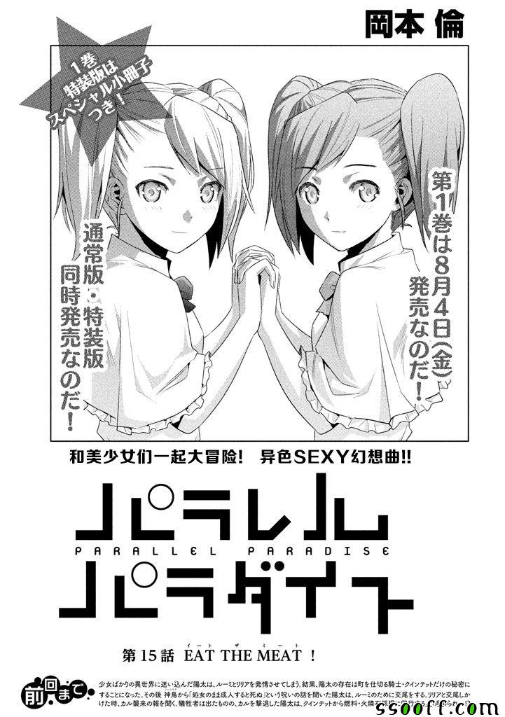 《平行天堂》漫画最新章节第15话免费下拉式在线观看章节第【1】张图片