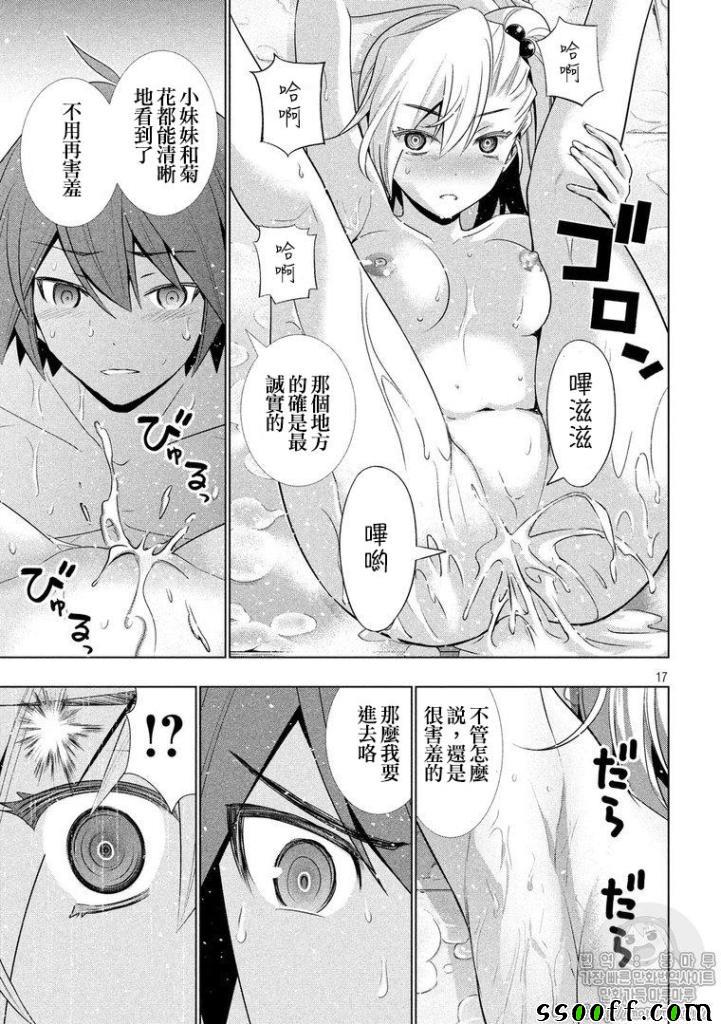《平行天堂》漫画最新章节第38话免费下拉式在线观看章节第【17】张图片