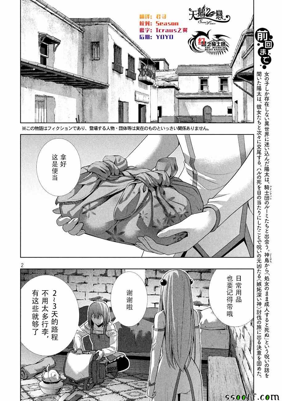 《平行天堂》漫画最新章节第23话免费下拉式在线观看章节第【2】张图片