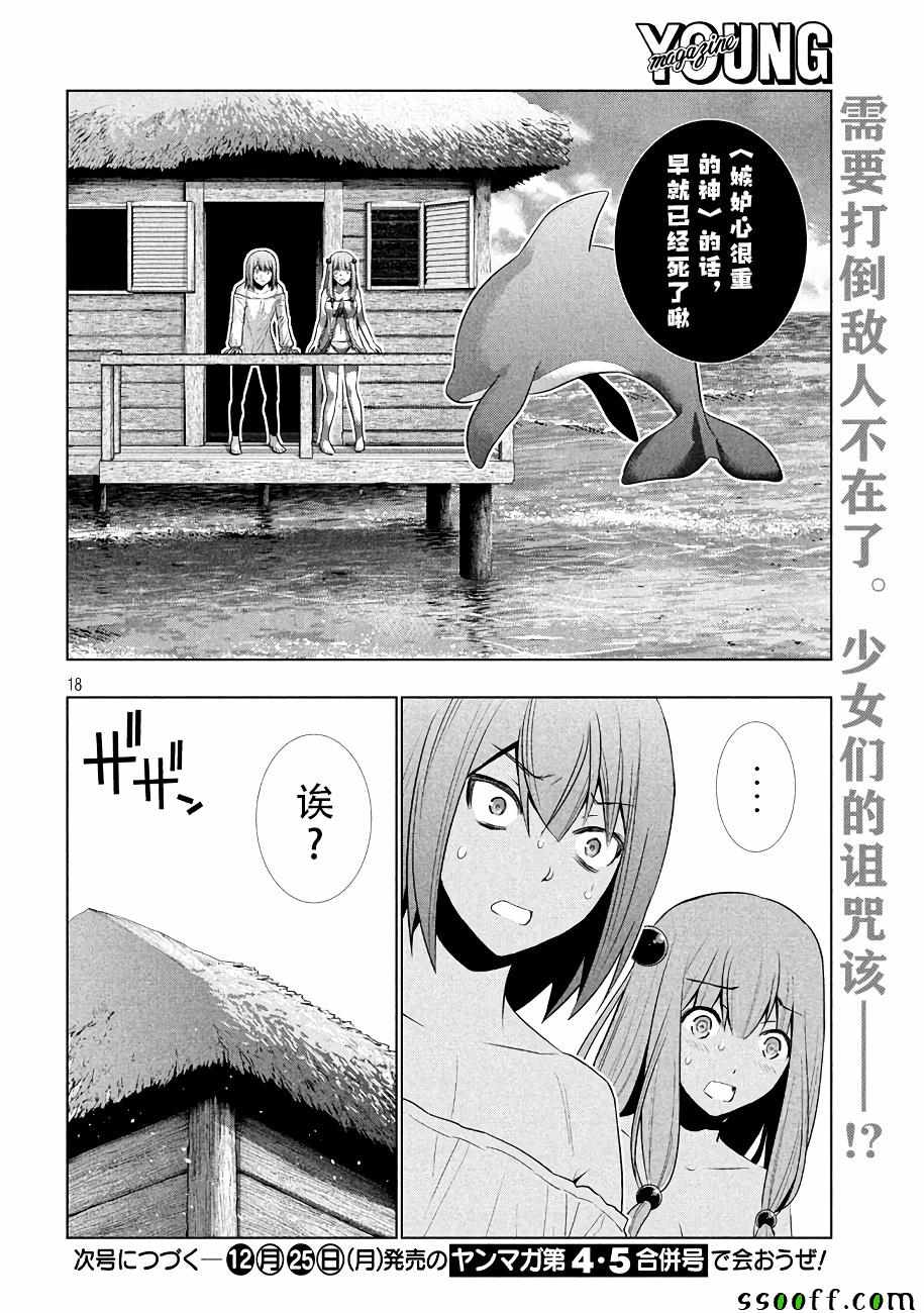 《平行天堂》漫画最新章节第29话免费下拉式在线观看章节第【18】张图片