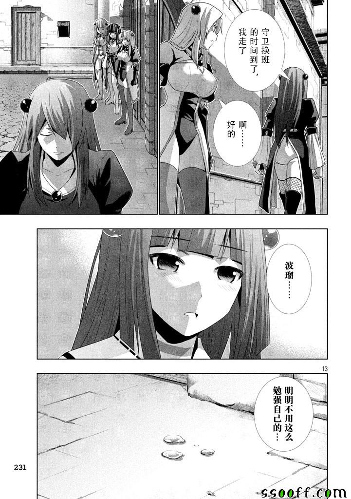 《平行天堂》漫画最新章节第21话免费下拉式在线观看章节第【13】张图片