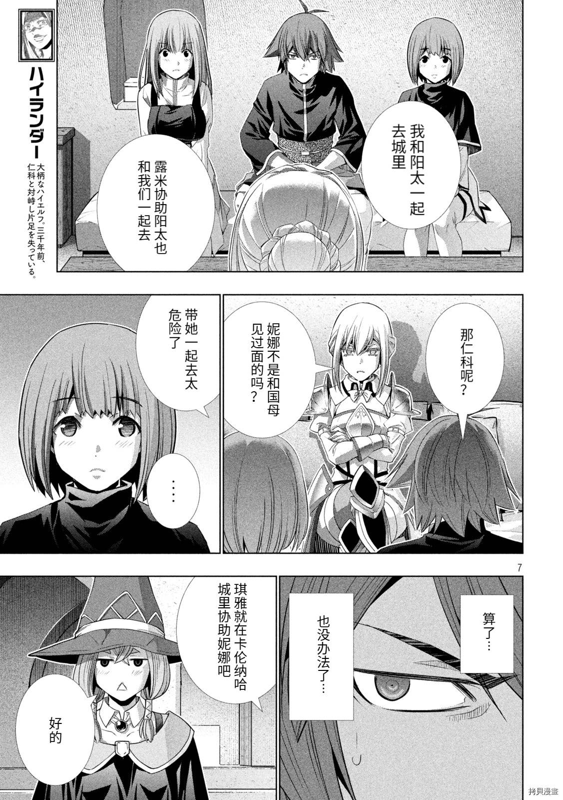 《平行天堂》漫画最新章节第192话 看不见的诅咒免费下拉式在线观看章节第【7】张图片