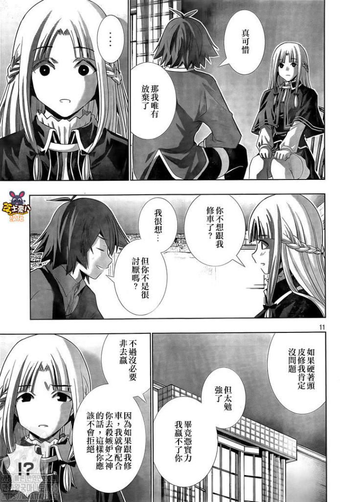 《平行天堂》漫画最新章节第151话 安静的嘶嘶声免费下拉式在线观看章节第【11】张图片