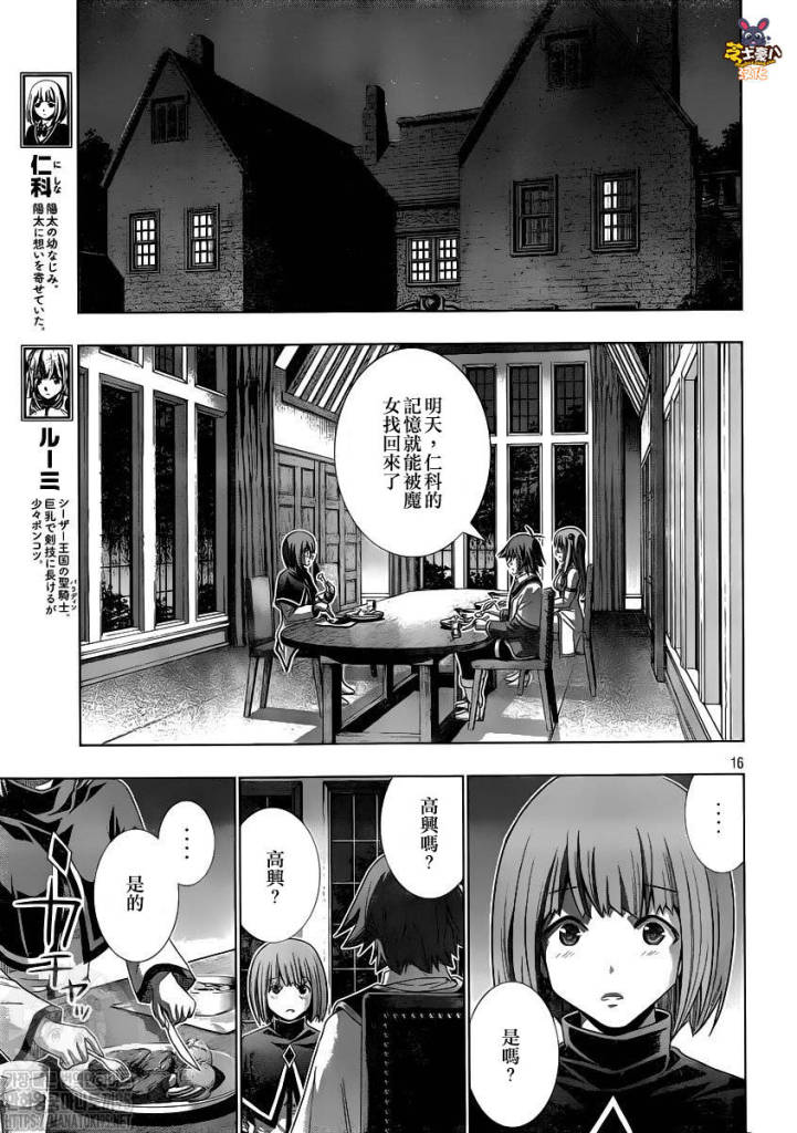 《平行天堂》漫画最新章节第147话免费下拉式在线观看章节第【16】张图片