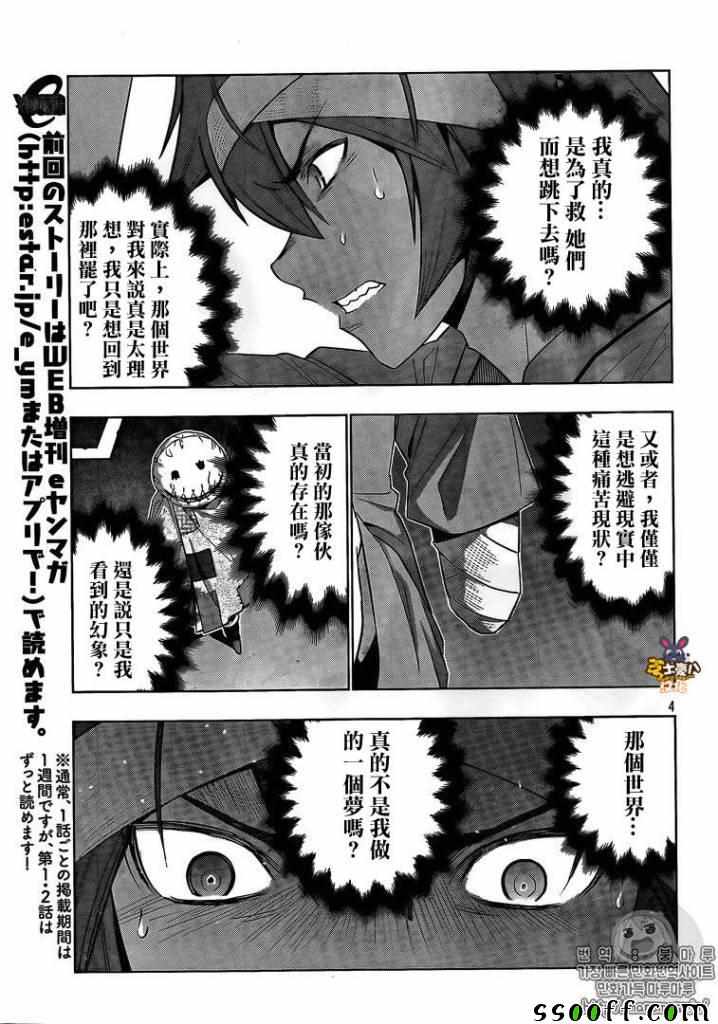 《平行天堂》漫画最新章节第50话免费下拉式在线观看章节第【4】张图片