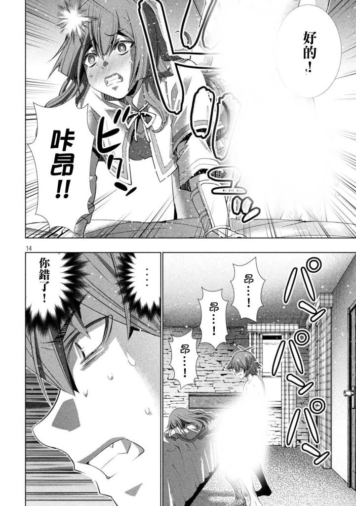 《平行天堂》漫画最新章节第154话 异端的判断免费下拉式在线观看章节第【14】张图片