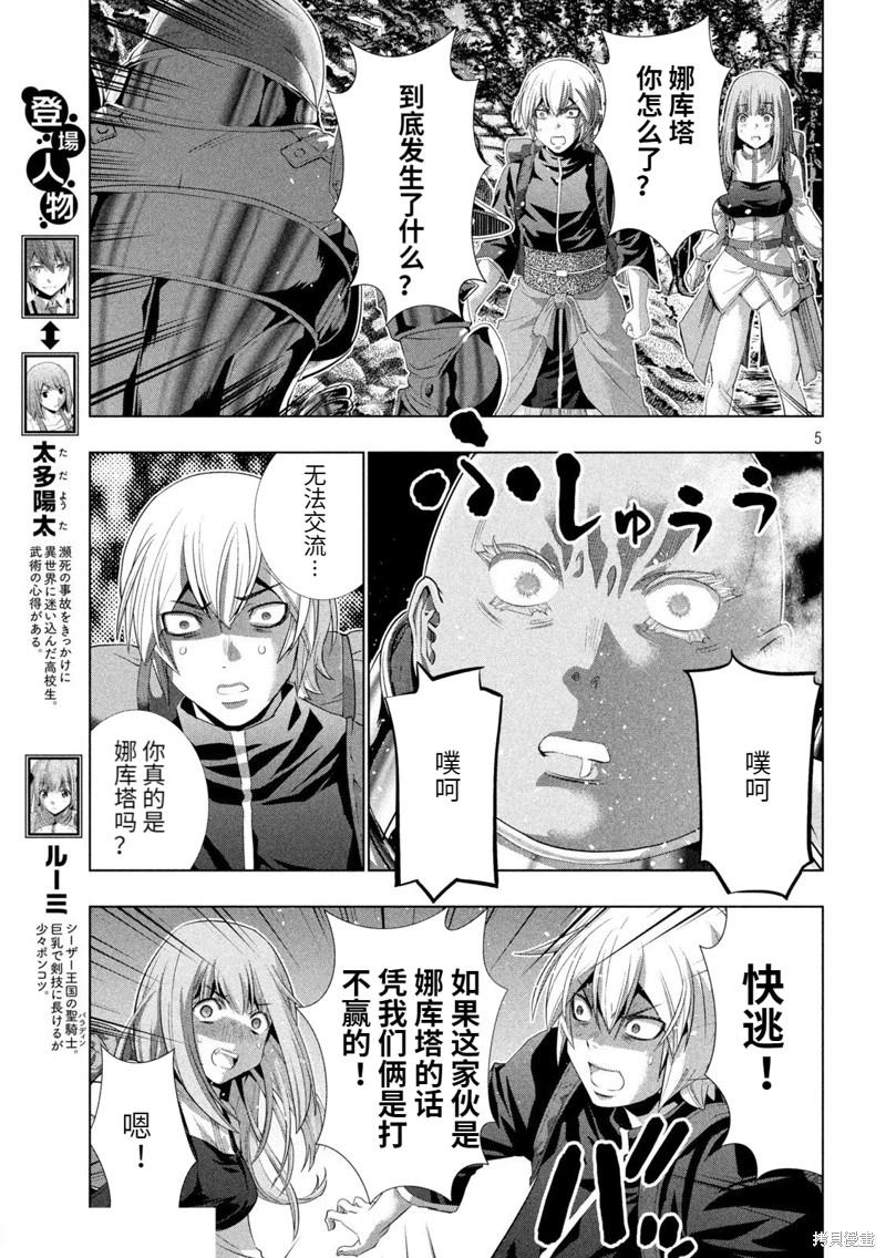 《平行天堂》漫画最新章节第205话 迫心の白刃免费下拉式在线观看章节第【5】张图片