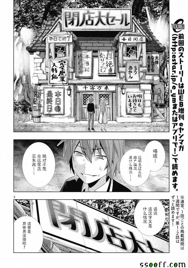 《平行天堂》漫画最新章节第3话免费下拉式在线观看章节第【4】张图片