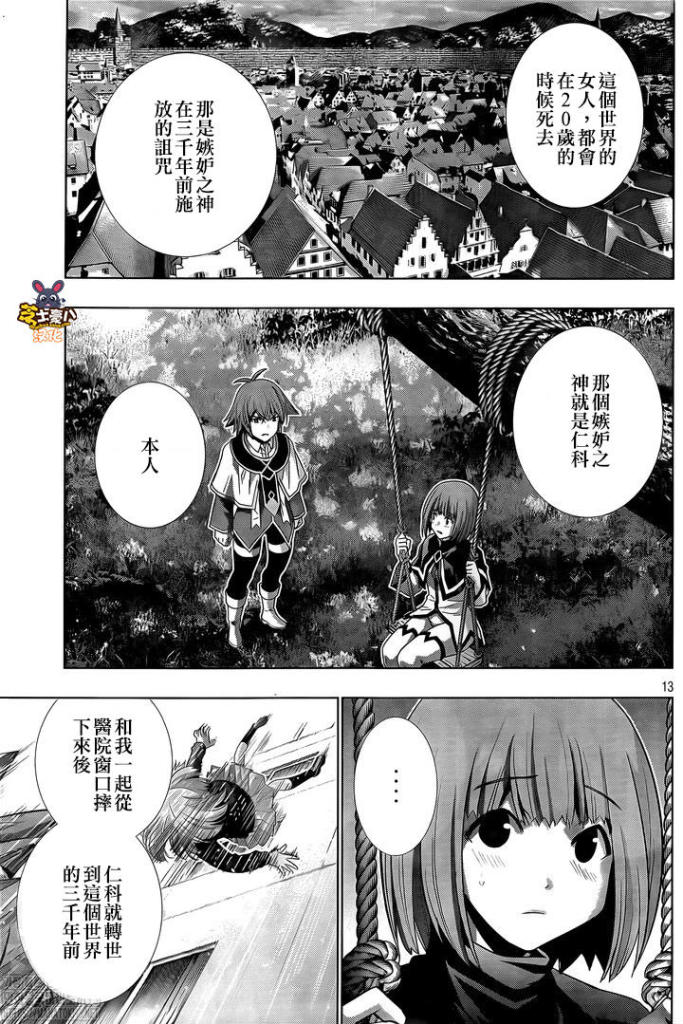 《平行天堂》漫画最新章节第155话 chain免费下拉式在线观看章节第【13】张图片